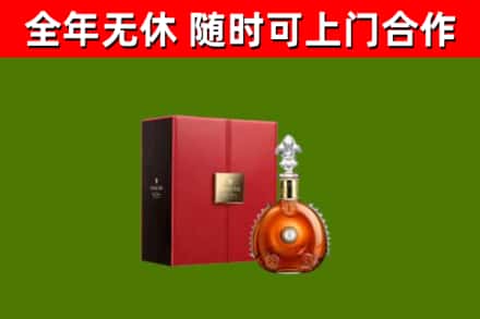开平市回收路易十三