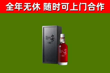 开平市回收山崎洋酒